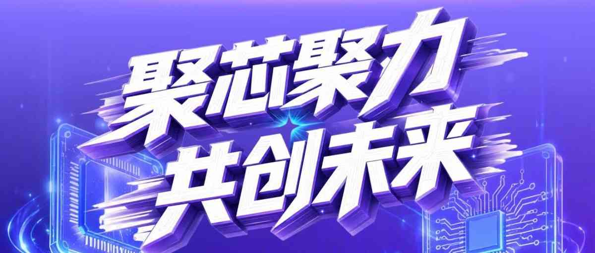 泰芯半导体2027届校园招聘｜聚芯聚力 共创未来