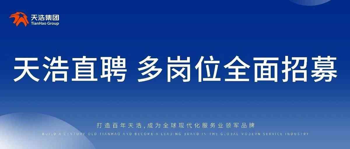 天浩工程技术服务天津有限公司 26届社招