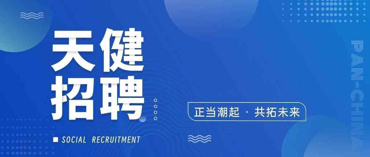 社招