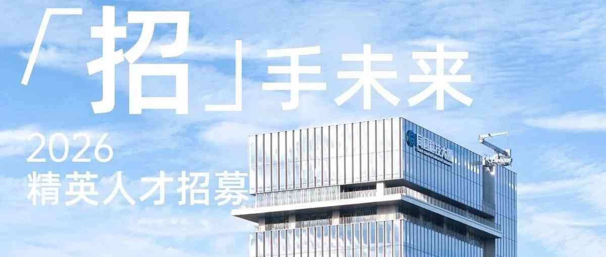 同圆集团2026校招