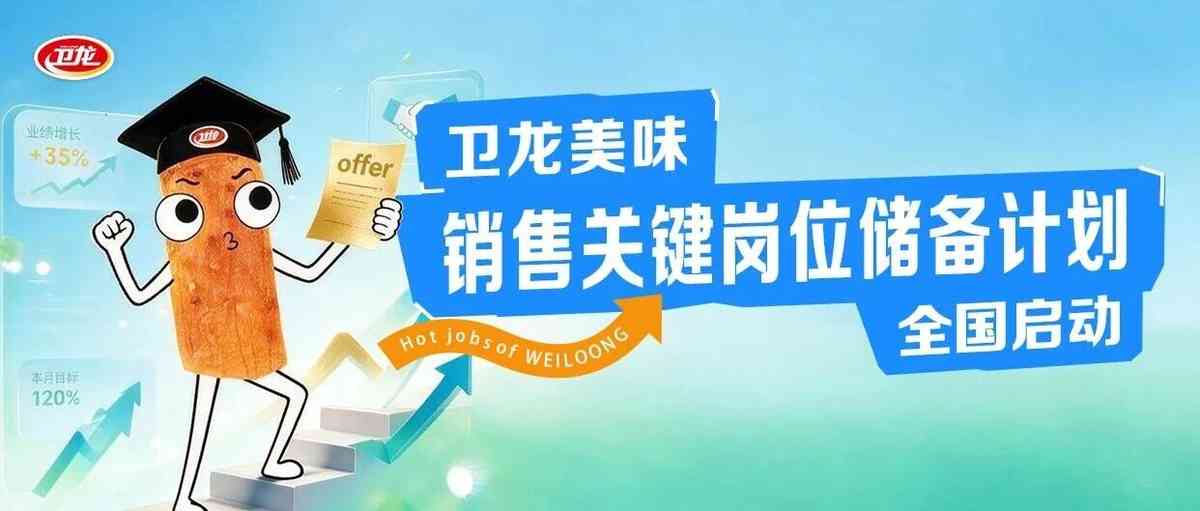卫龙美味27校招