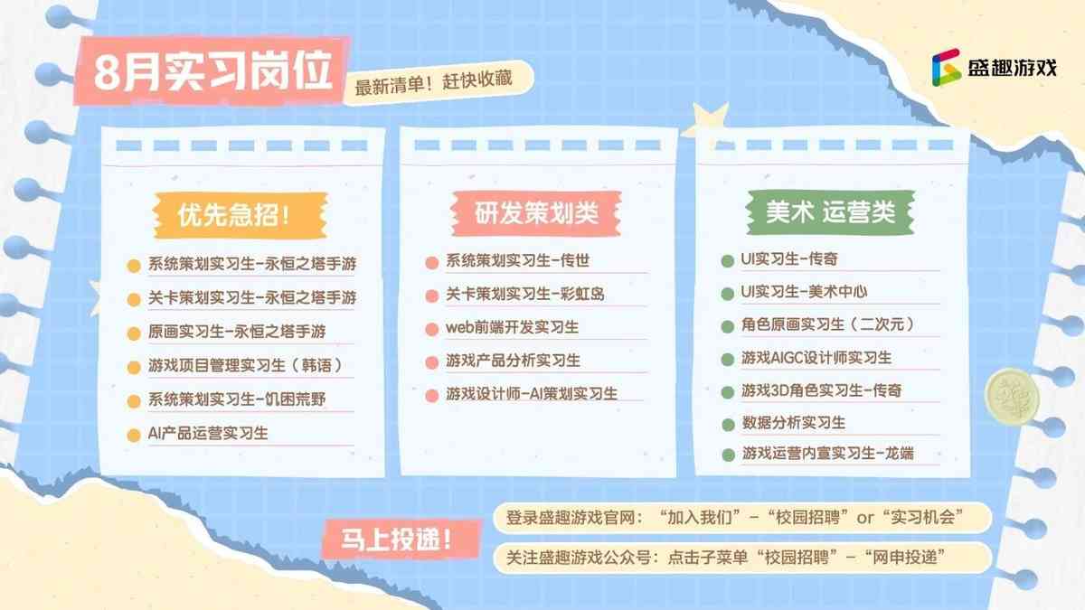 盛趣游戏27届实习