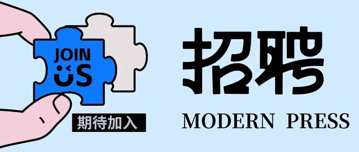 现代出版社招聘财务部实习生
