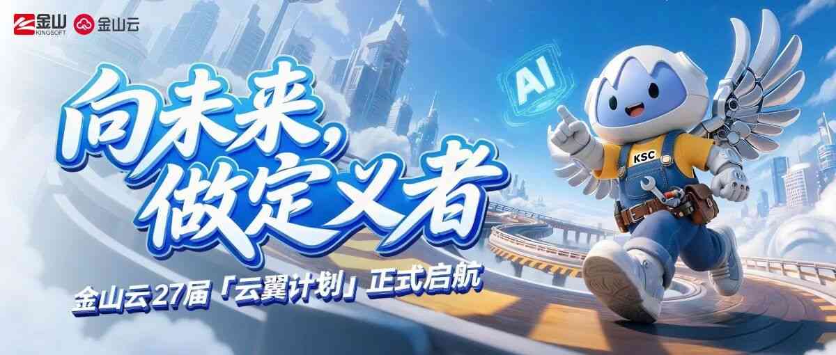 向未来，做定义者27届管理培训生招聘正式启航！