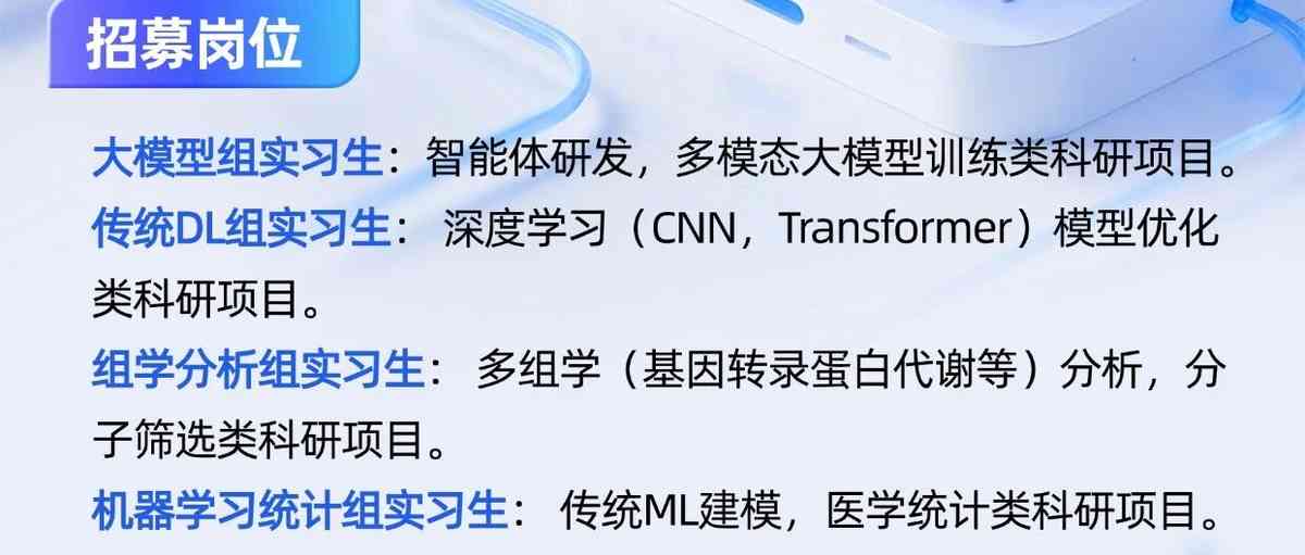 线上实习生招募｜清璟医学云端实验室计划 ，寻找志同道合的合作伙伴，有技术你就来！