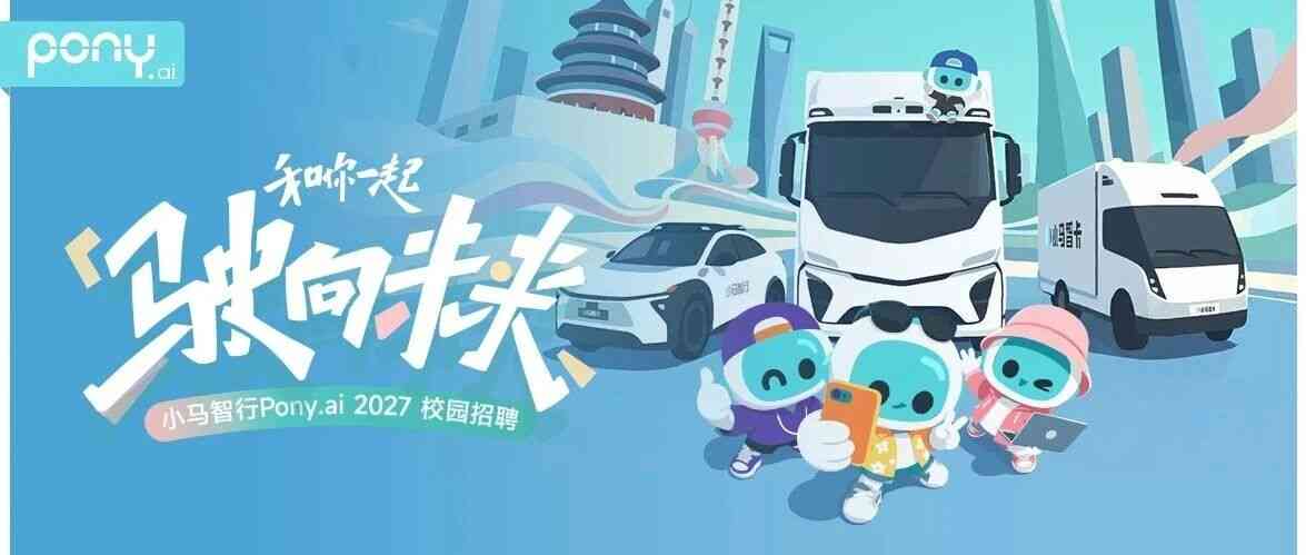 2027校园招聘