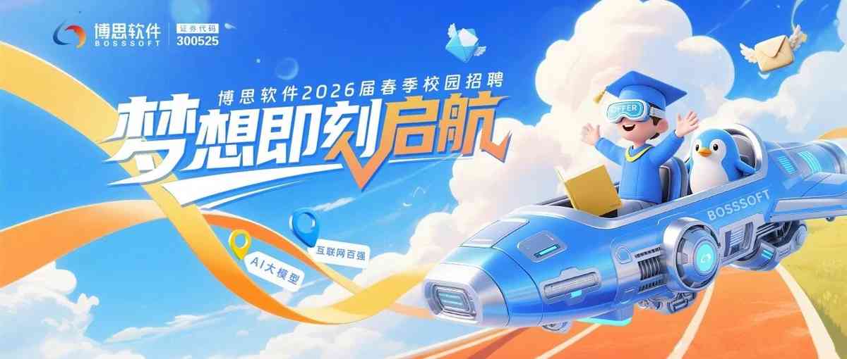 福建博思软件 27届秋招