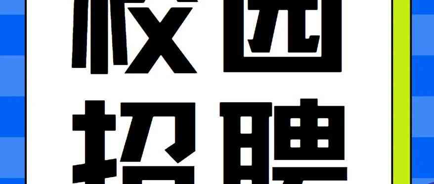 基康技术股份有限公司2027届校招
