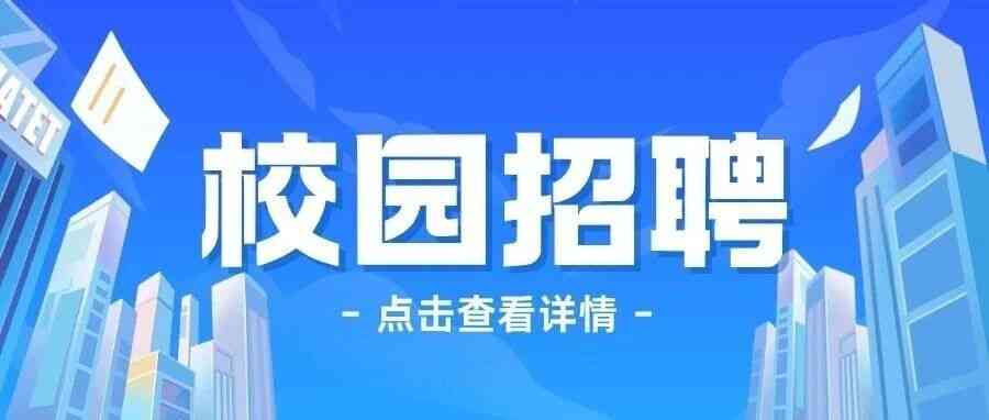 陕人研中心 26届校招