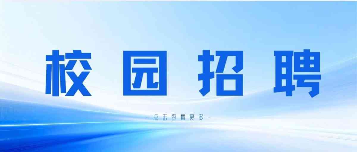 26届校招