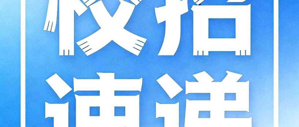 张家港市国有企业27校招