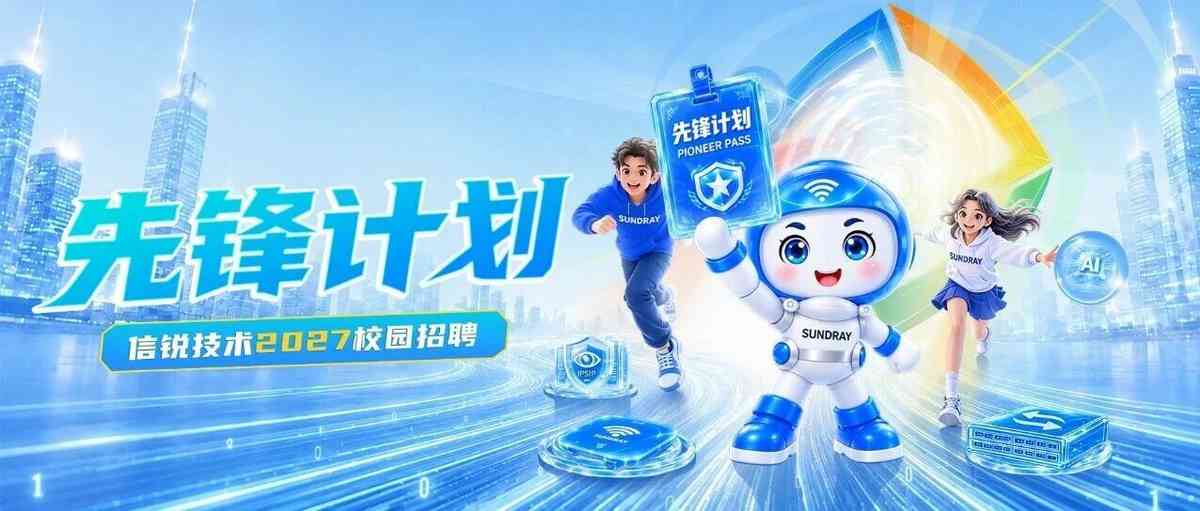2027届校招提前批