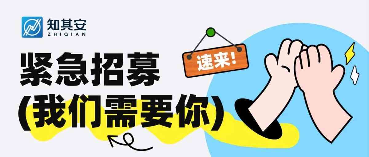 知其安科技27年招聘