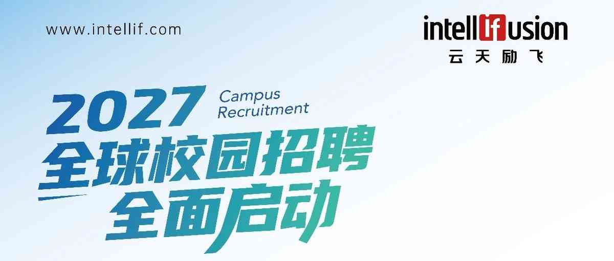 云天励飞27年校招