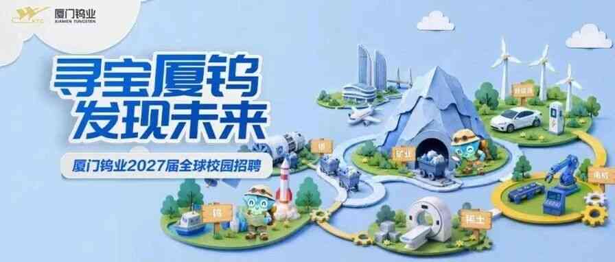 2027届全球校招寻宝之旅