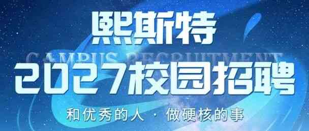 深圳熙斯特新能源技术有限公司2027届校招