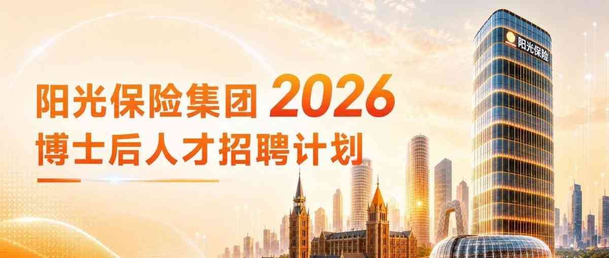 阳光保险集团2026校招