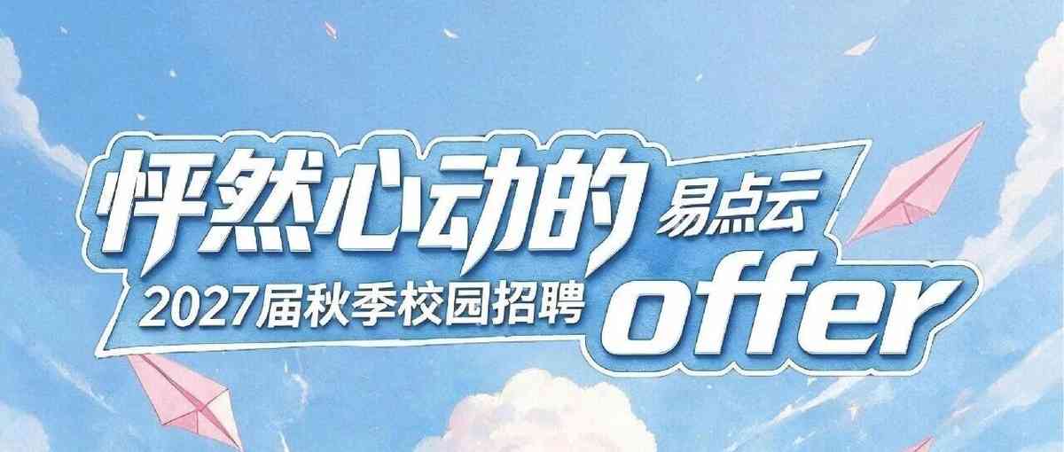 27届校招