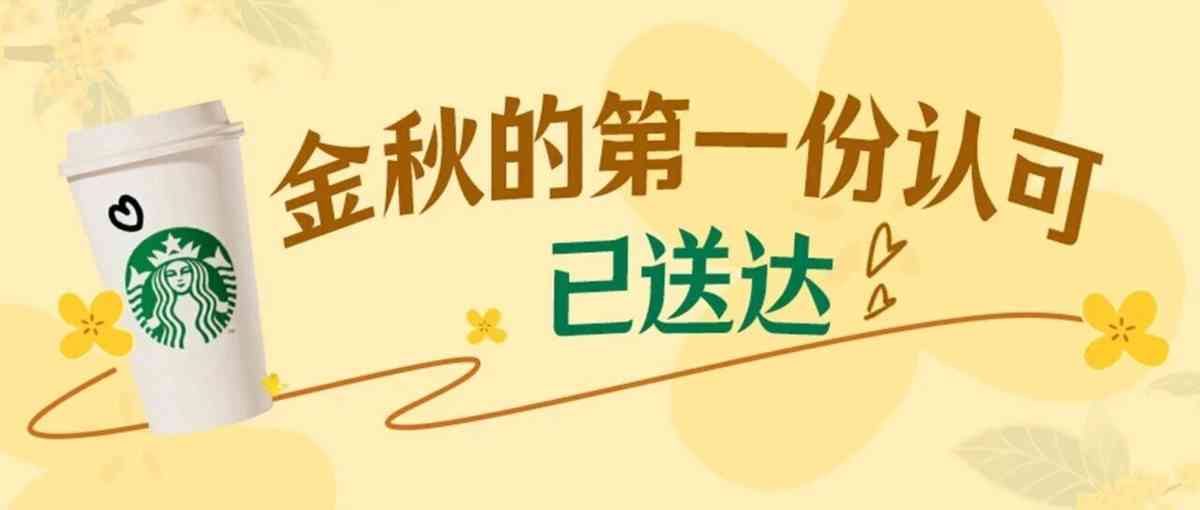 月热招加入星巴克让热爱皆有回响27年社招