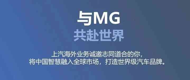 上汽国际,SAIC MOTOR INTERNATIONAL,MG2026年社招