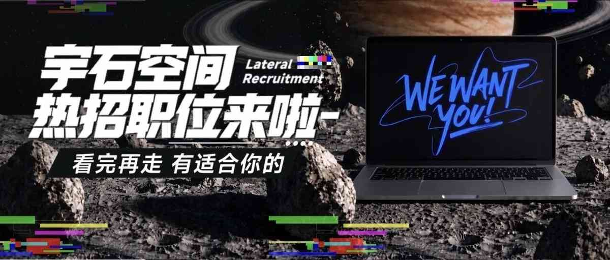 宇石空间ASTROSTONE2026年社招