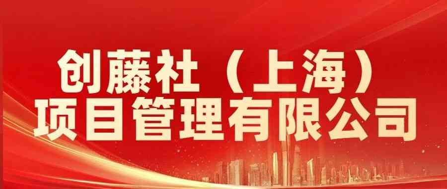 创藤社27年招聘