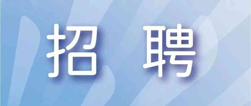 招聘 | 大庆市2026年下半年事业单位公开招聘工作人员