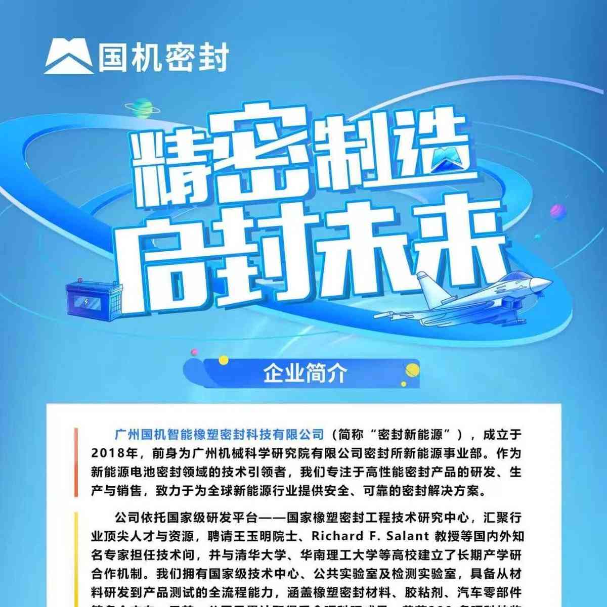 招聘｜国机密封2026招聘公告