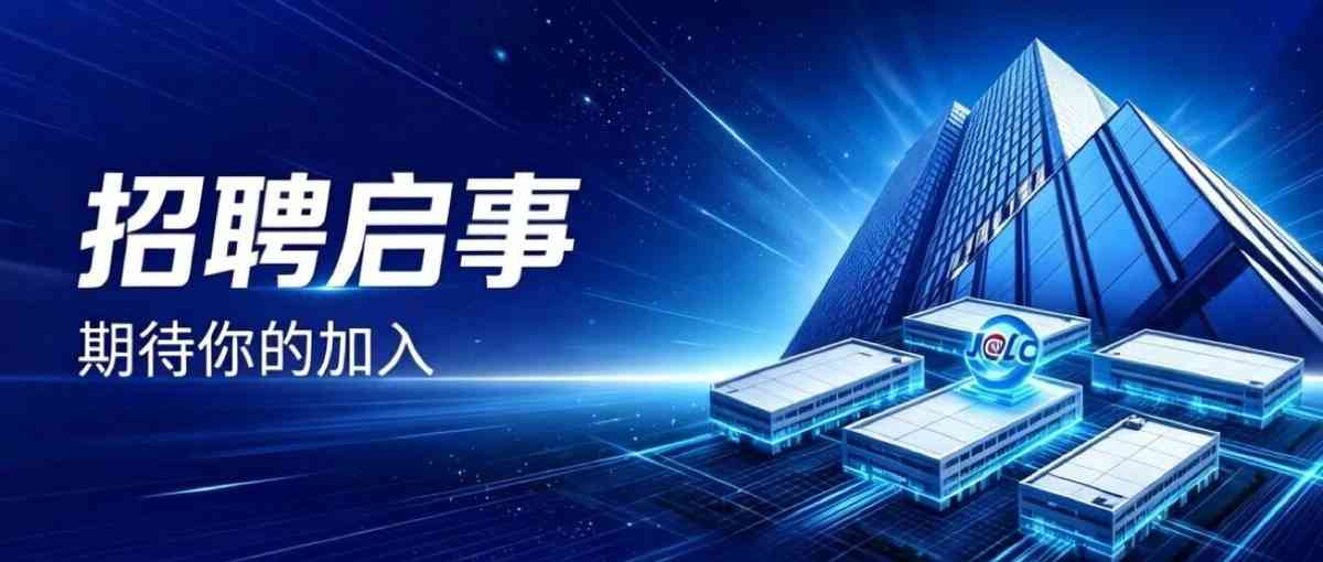 嘉立创27年招聘