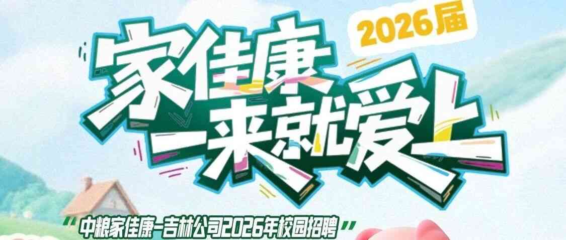26届校招