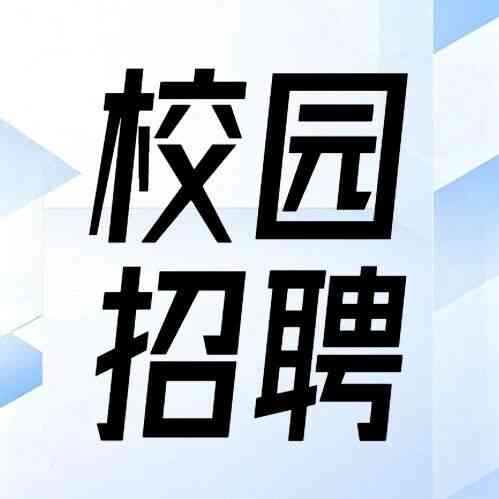 27年招聘