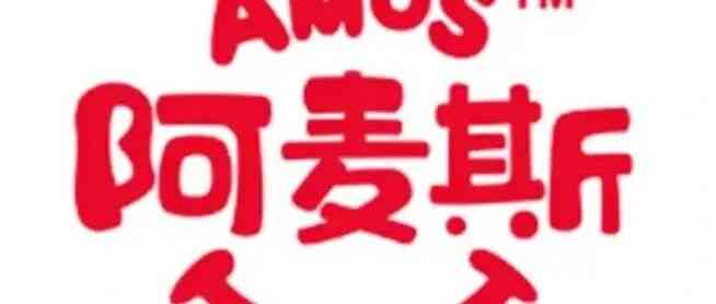 阿麦斯27年招聘