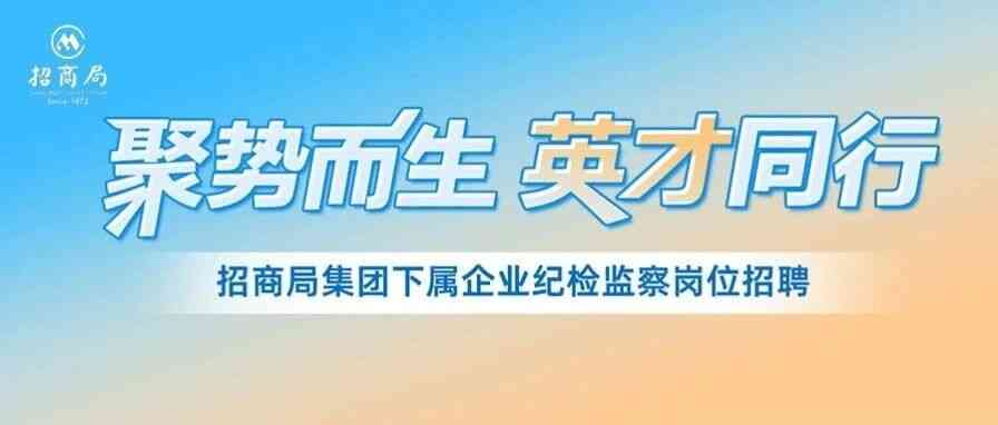 招商公路 社招