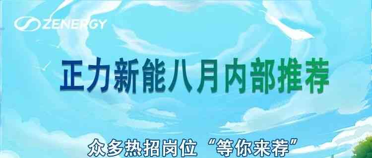 正力新能27社招