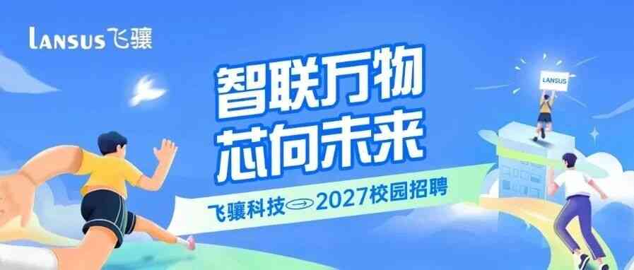 27届校招