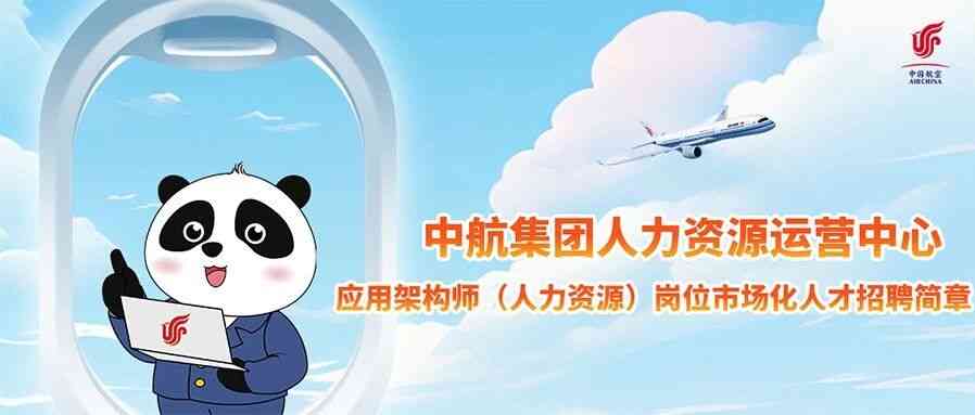 中航集团 2026年社招