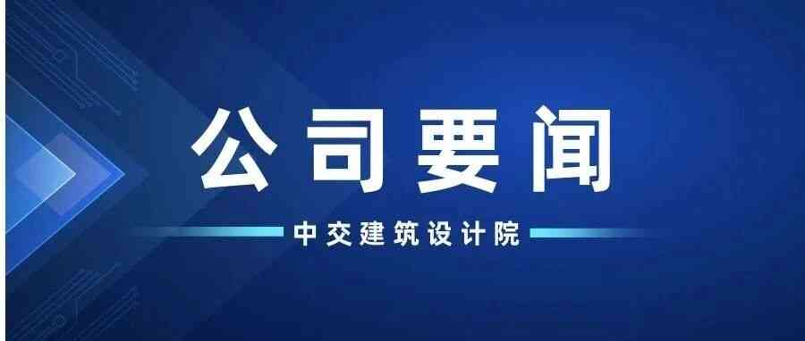 中交建筑集团2026年社招