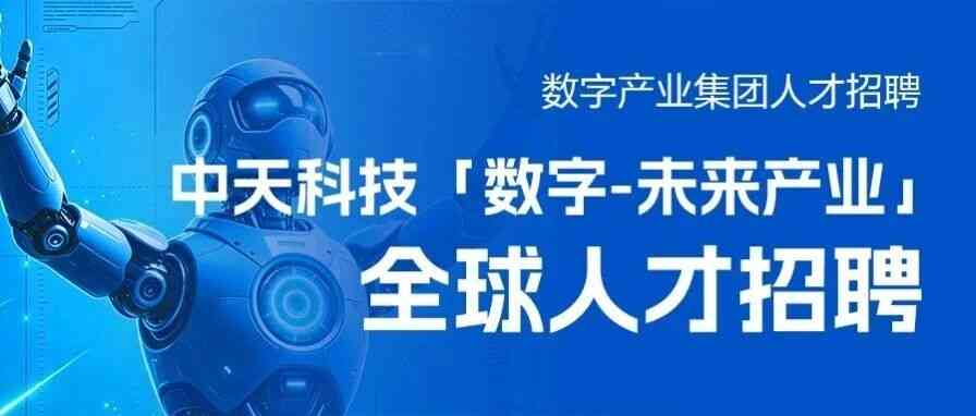 中天科技27年招聘