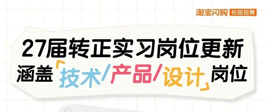 淘宝闪购27届秋招
