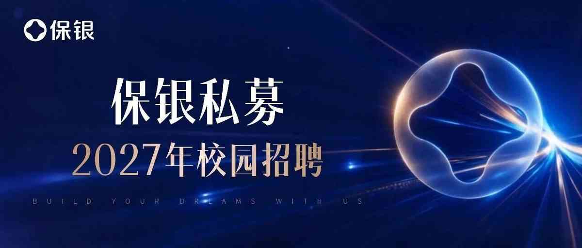 2027届校招
