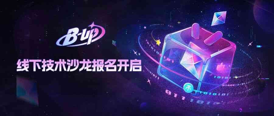 bilibili (B站)27宣讲会