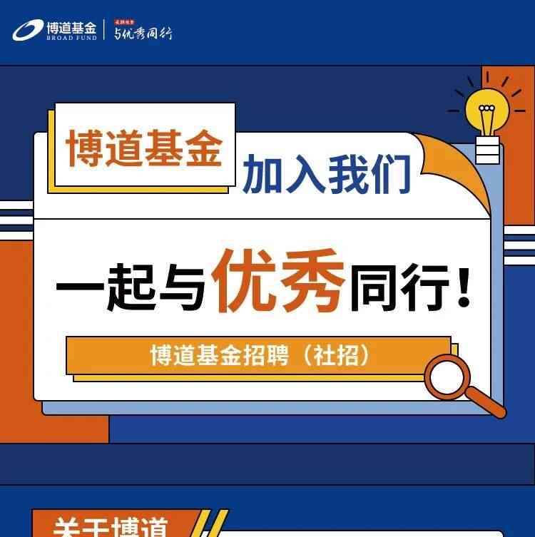 博道基金2026年社招