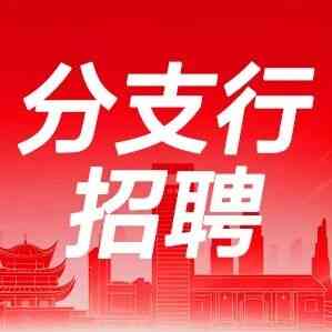 长沙银行27年招聘