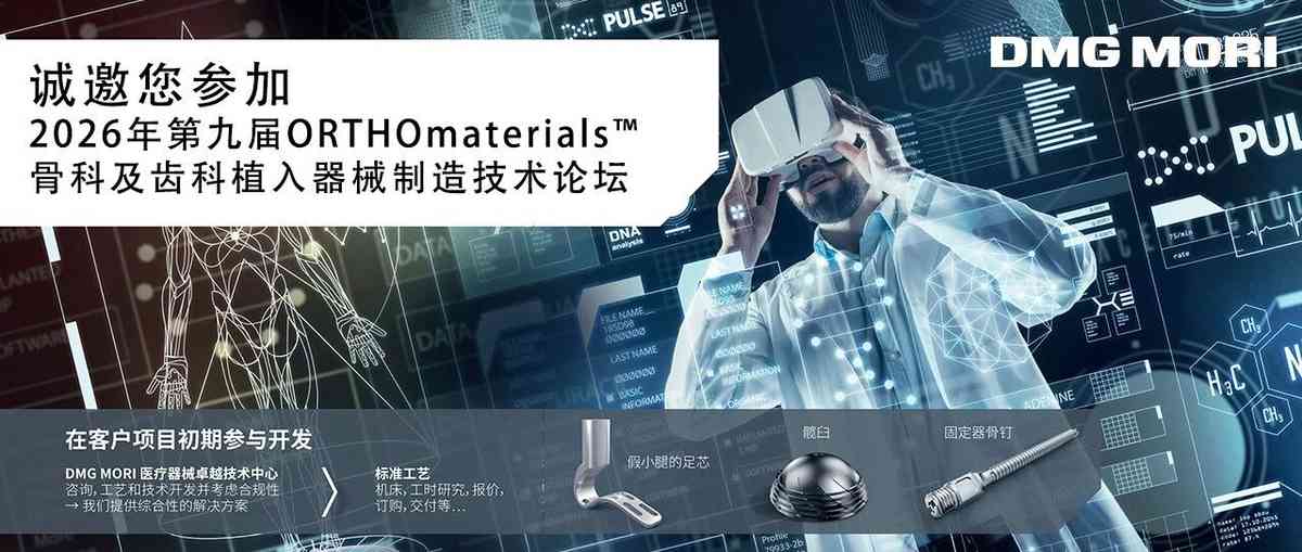 DMG MORI2026年招聘