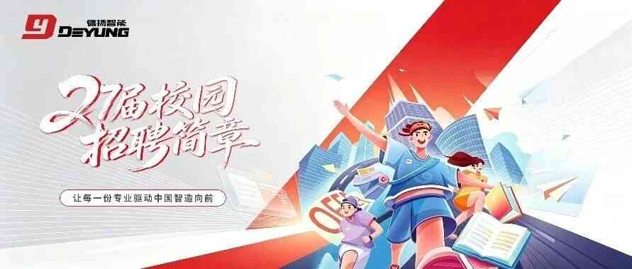 27届秋招