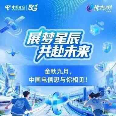 中国电信2027校招