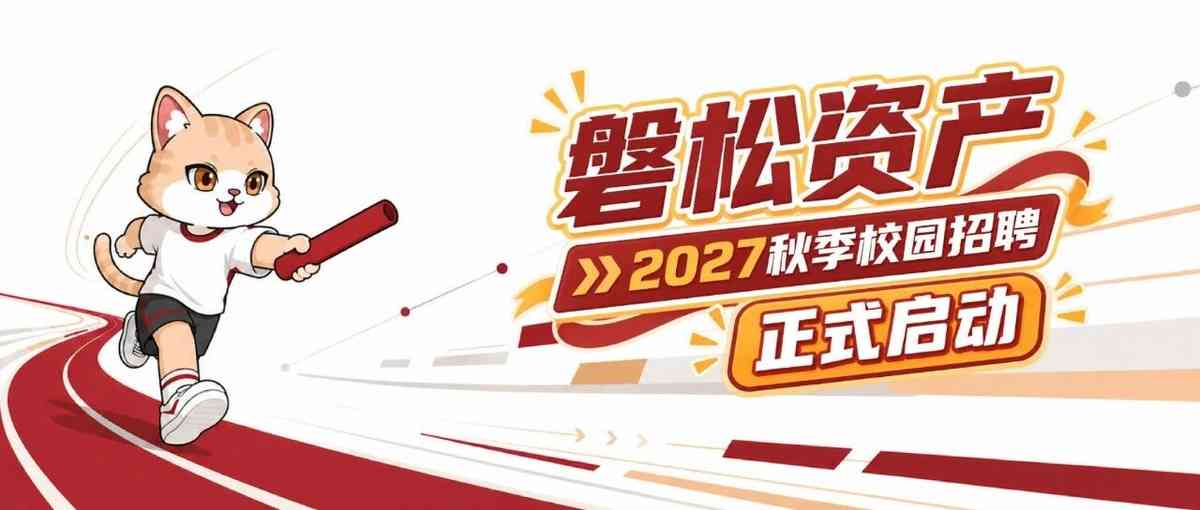 2027届校招