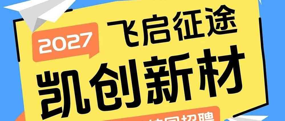 2027届校招