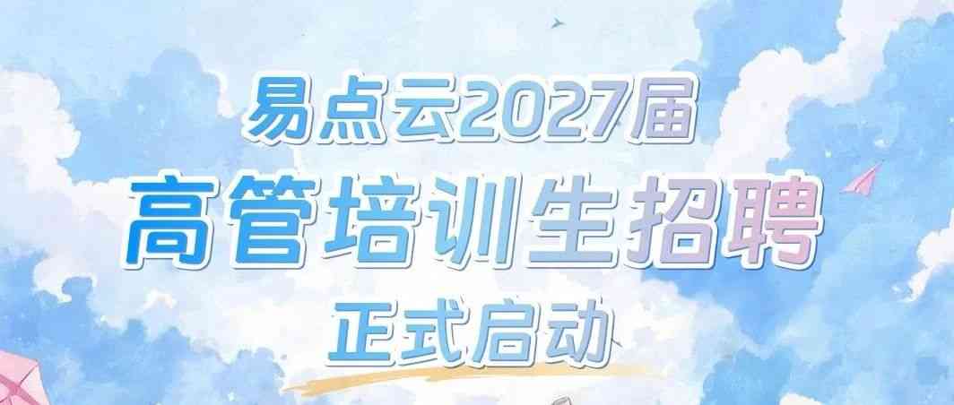 27届秋招