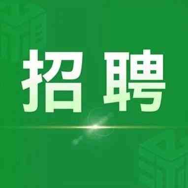 湖南盐业集团 26年三季度社招